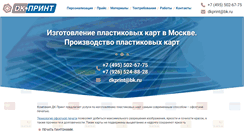 Desktop Screenshot of dkprint.ru