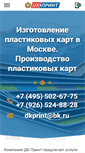 Mobile Screenshot of dkprint.ru