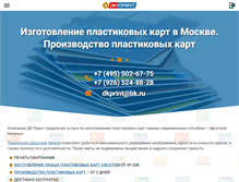 Tablet Screenshot of dkprint.ru